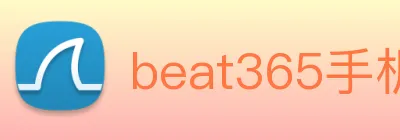 beat365手机版在线官网 logo